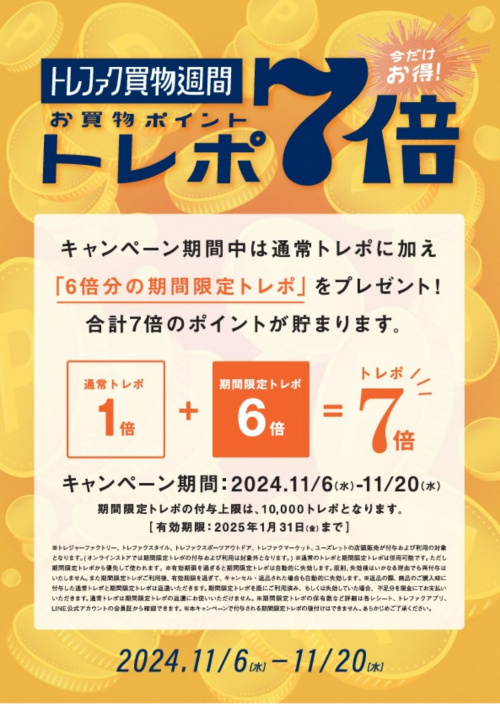 トレファクブログ画像6