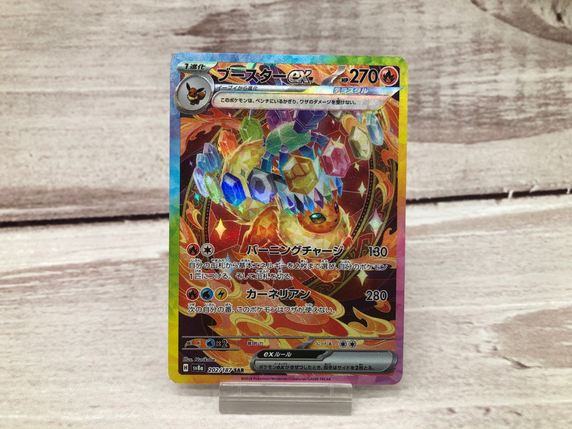 ポケモンカード】 ブースター ex SARが入荷しました！！｜2024年12月07