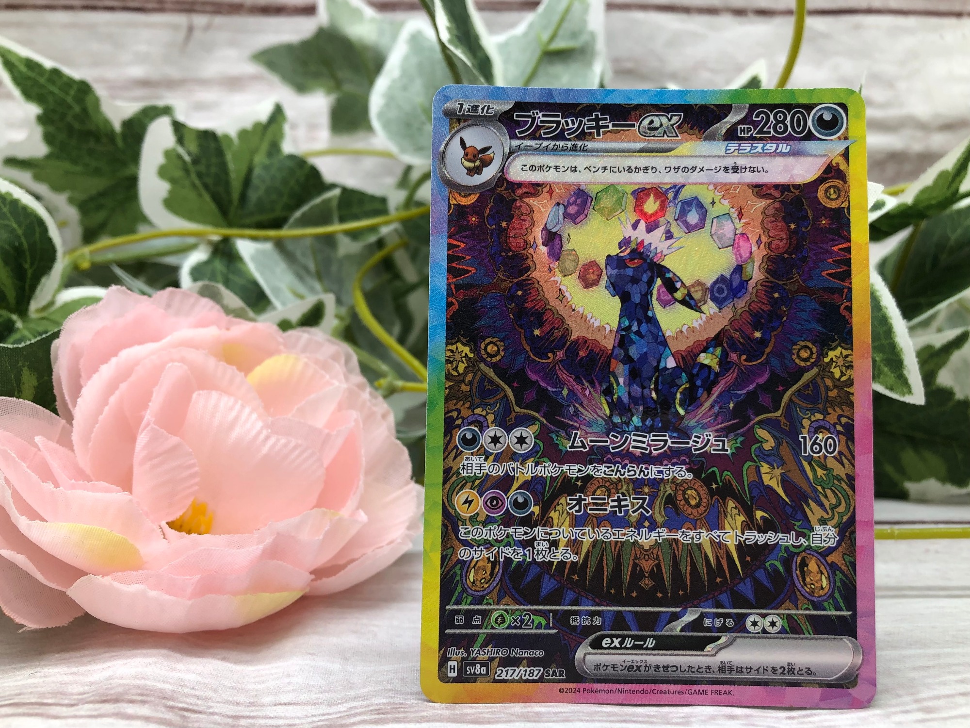ポケモンカード】ブラッキーex 