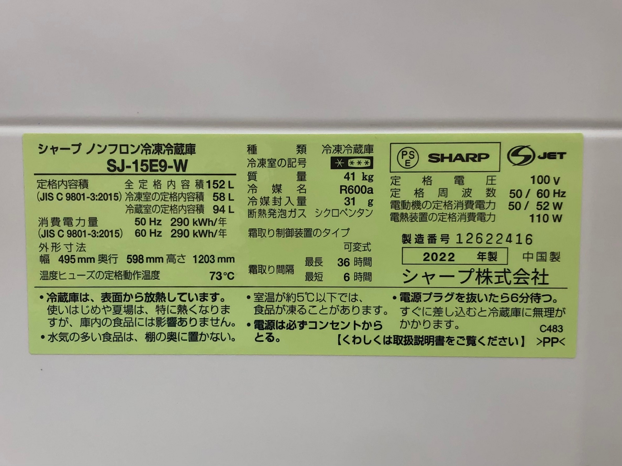 トレファク シュロアモール筑紫野店】SHARPの2ドア冷蔵庫 SJ-15E9-Wの