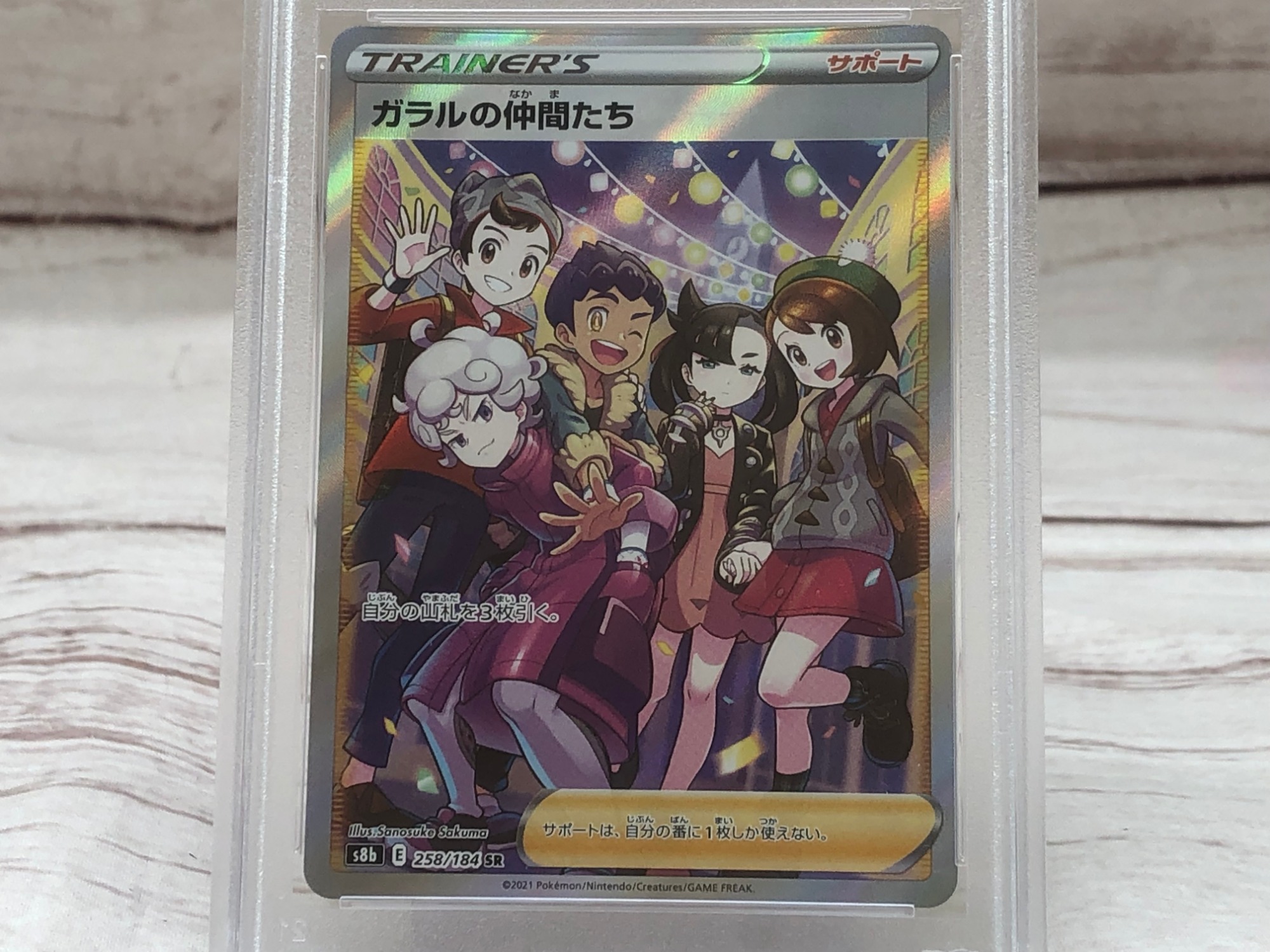 ガラルの仲間たち　258/184 SR PSA鑑定10MINT ガラルの仲間たち 258/184 SR PSA鑑定10MINT - メルカリ
