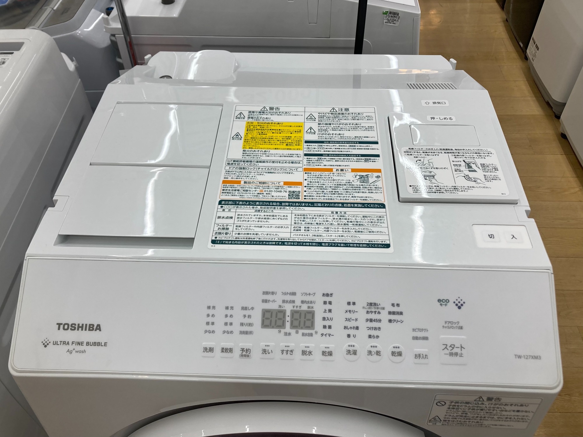TOSHIBA/東芝】2024年製 ドラム式洗濯乾燥機 TW-127XM3Lが入荷