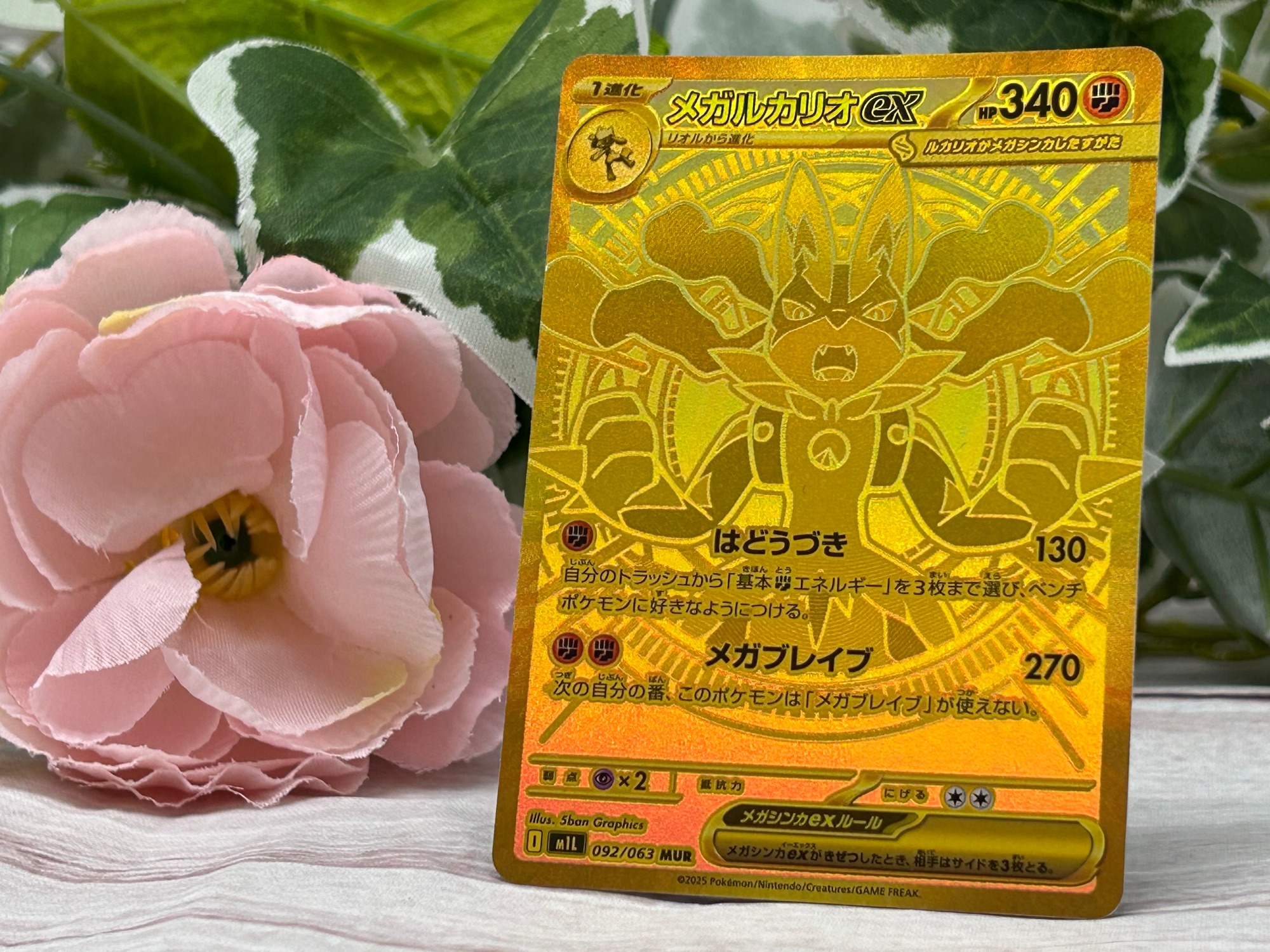 ポケモンカード】メガルカリオex 