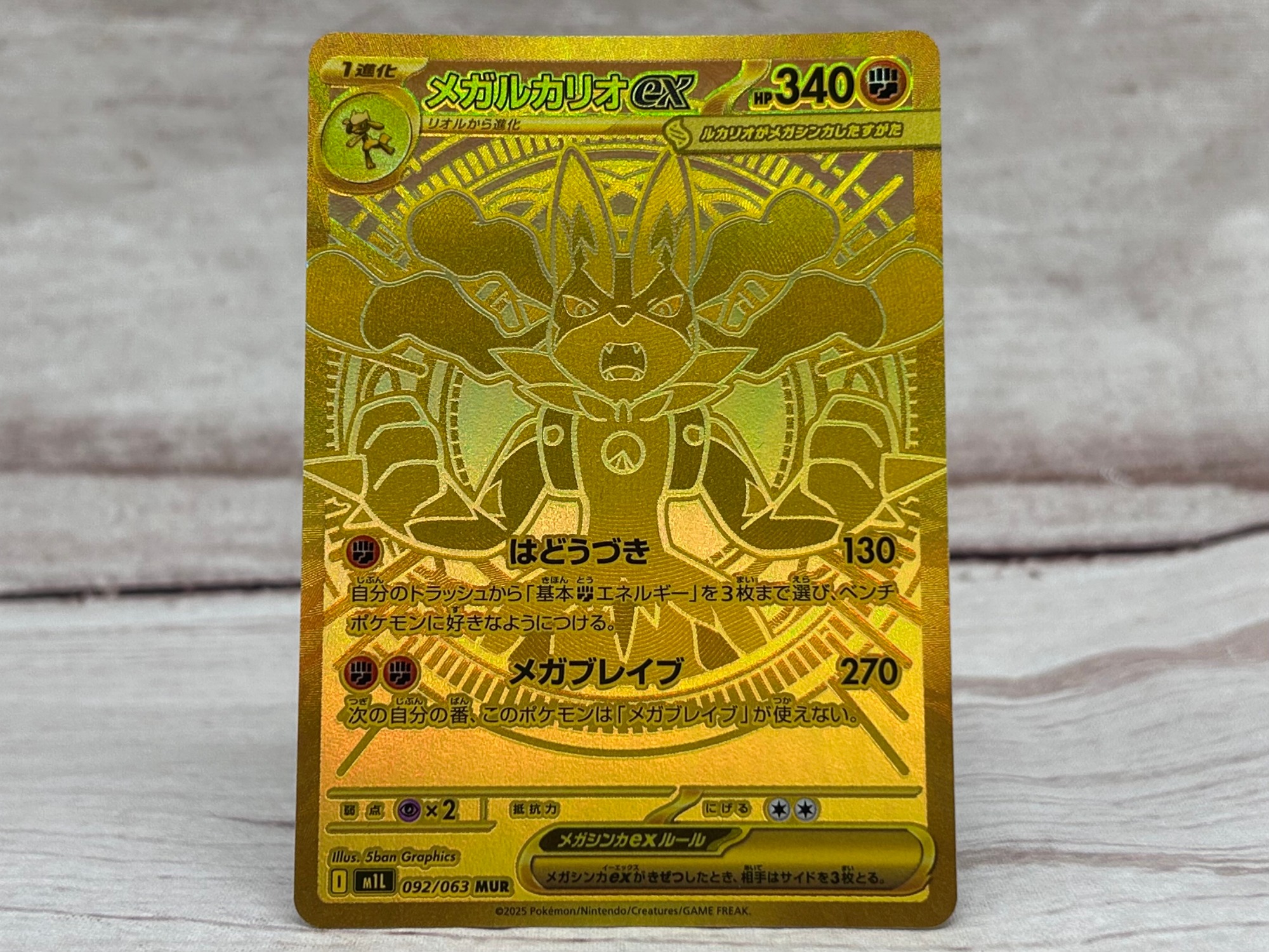 ポケモンカード】メガルカリオex 