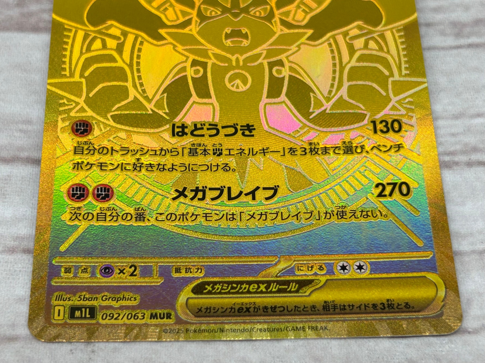 メガルカリオEX ゴールドレアカード ポケモンカード】メガルカリオex 
