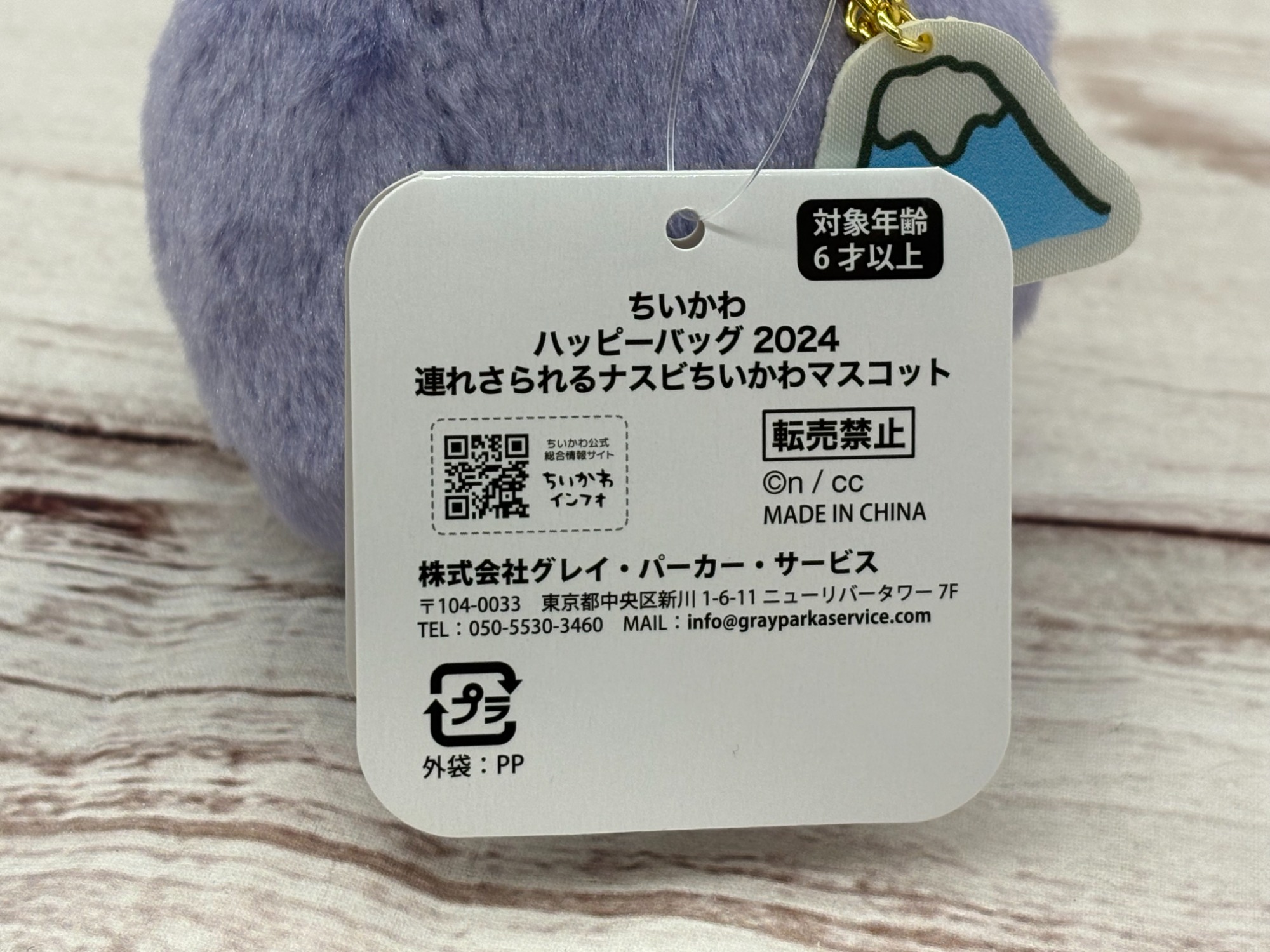 ちいかわ なすびマスコット Amazon.co.jp: ちいかわ ハッピーバッグ 2024 連れさられる