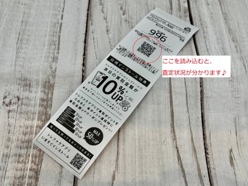 トレファクブログ画像7