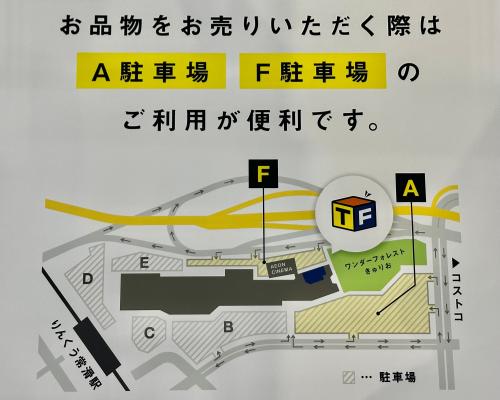 トレファクブログ画像9