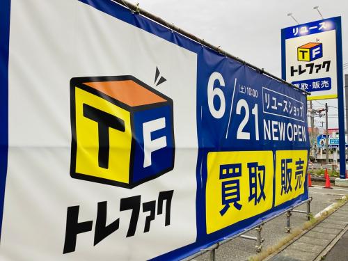 トレファクブログ画像1