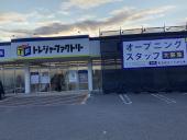 トレファク伊勢崎宮子店ブログ