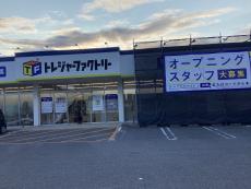 トレファク伊勢崎宮子店ブログ