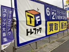トレファク伊勢崎宮子店ブログ