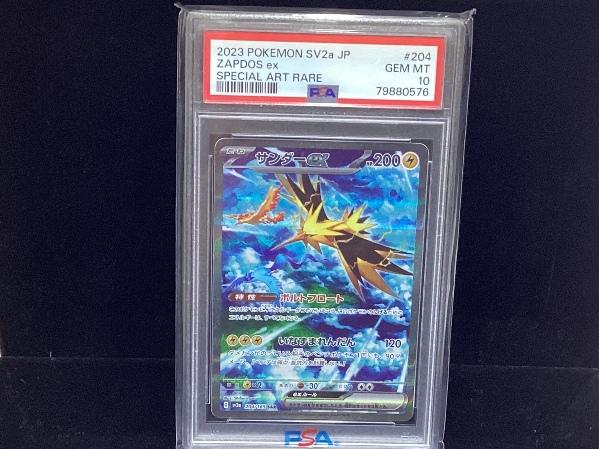 ポケモンカード サンダーex SAR 204/165 PSA10】入荷しました