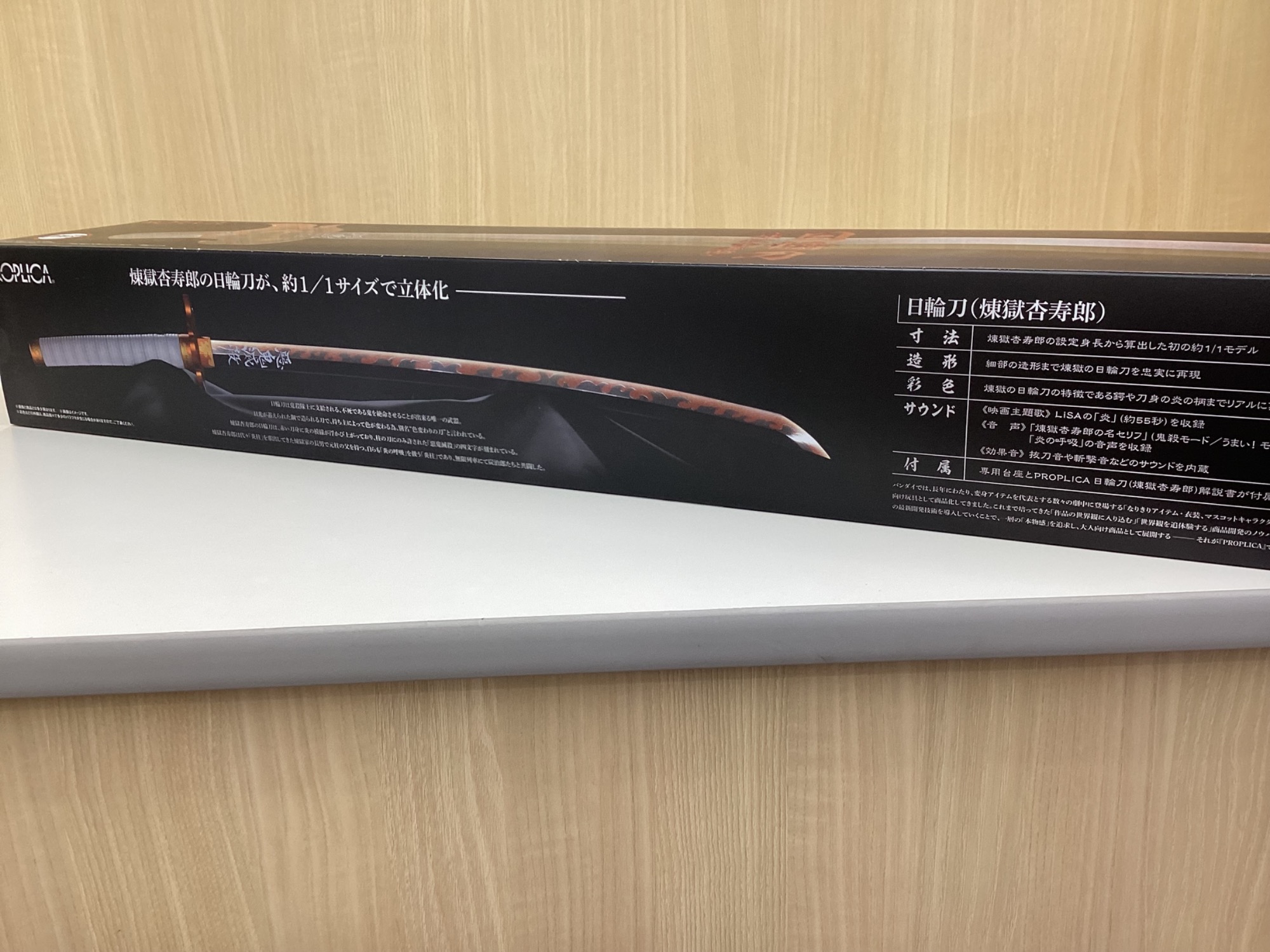 PROPLICA 日輪刀 煉獄杏寿郎 1/1サイズ  新品未開封　鬼滅の刃 鬼滅の刃』PROPLICA 日輪刀（煉獄杏寿郎）の2次受注が1月20日