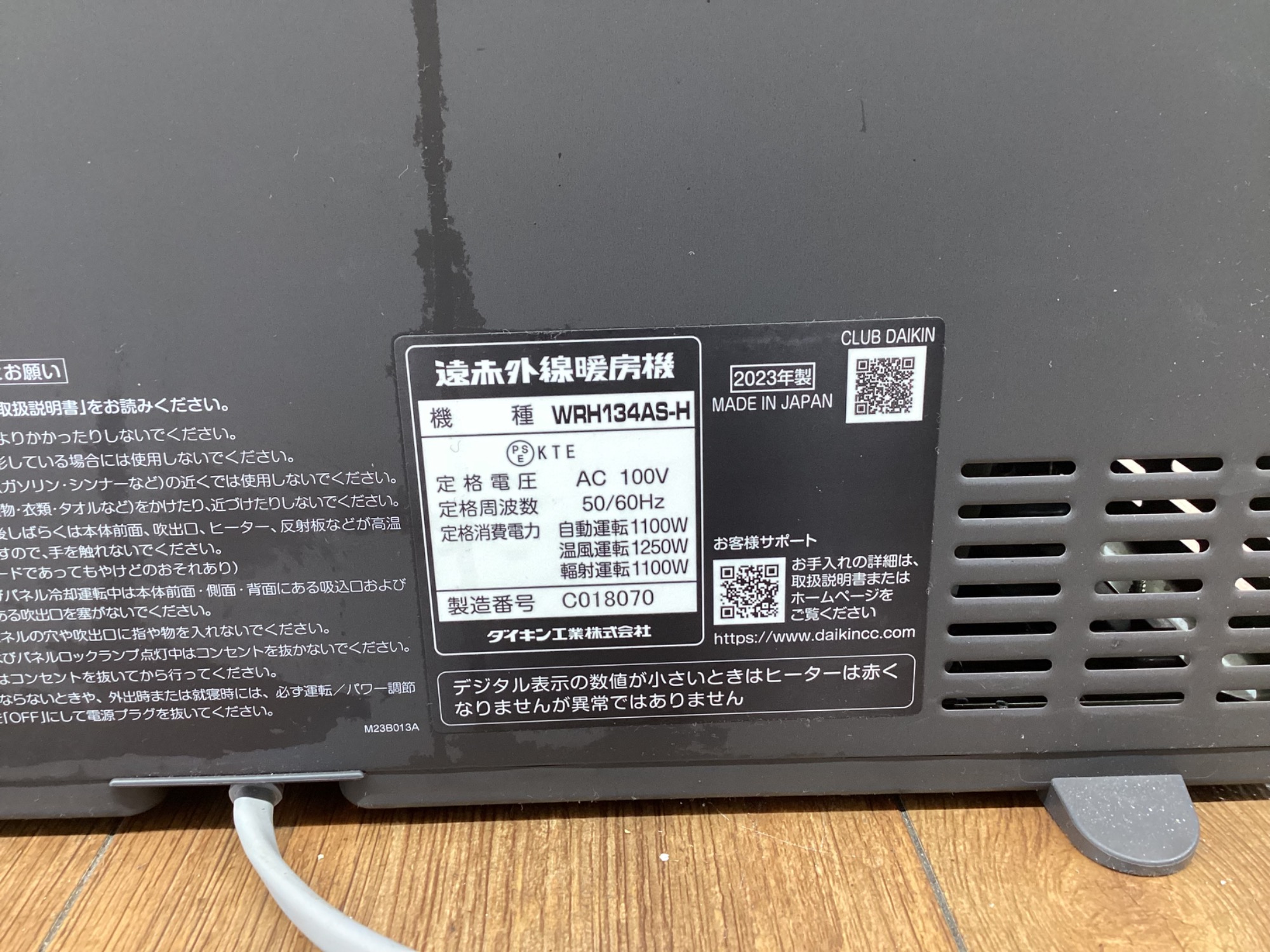DAIKIN　人感センサー付き遠赤外線ヒーター　【トレファク所沢店】 DAIKIN 人感センサー付き遠赤外線ヒーター 【トレファク所沢店】
