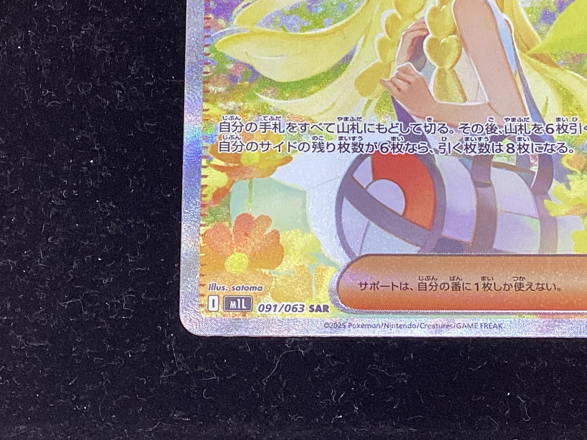 ポケモンカード091/063リーリエの決心SARが入荷しました