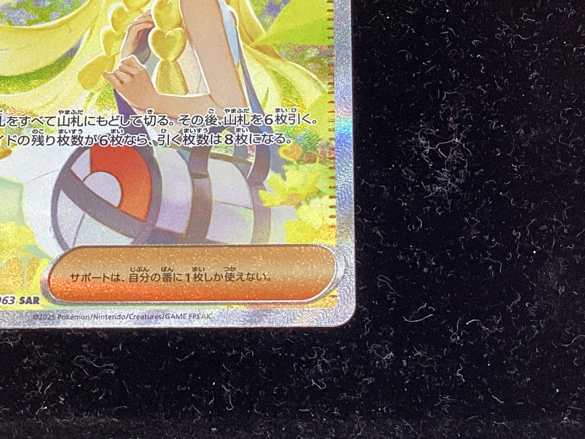 ポケモンカード091/063リーリエの決心SARが入荷しました！！｜2025年08