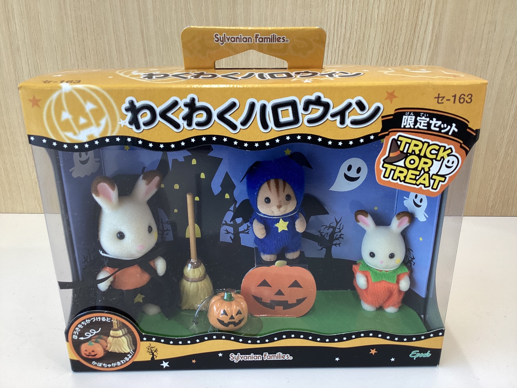 シルバニアファミリー】わくわくハロウィン 限定セット入荷しま