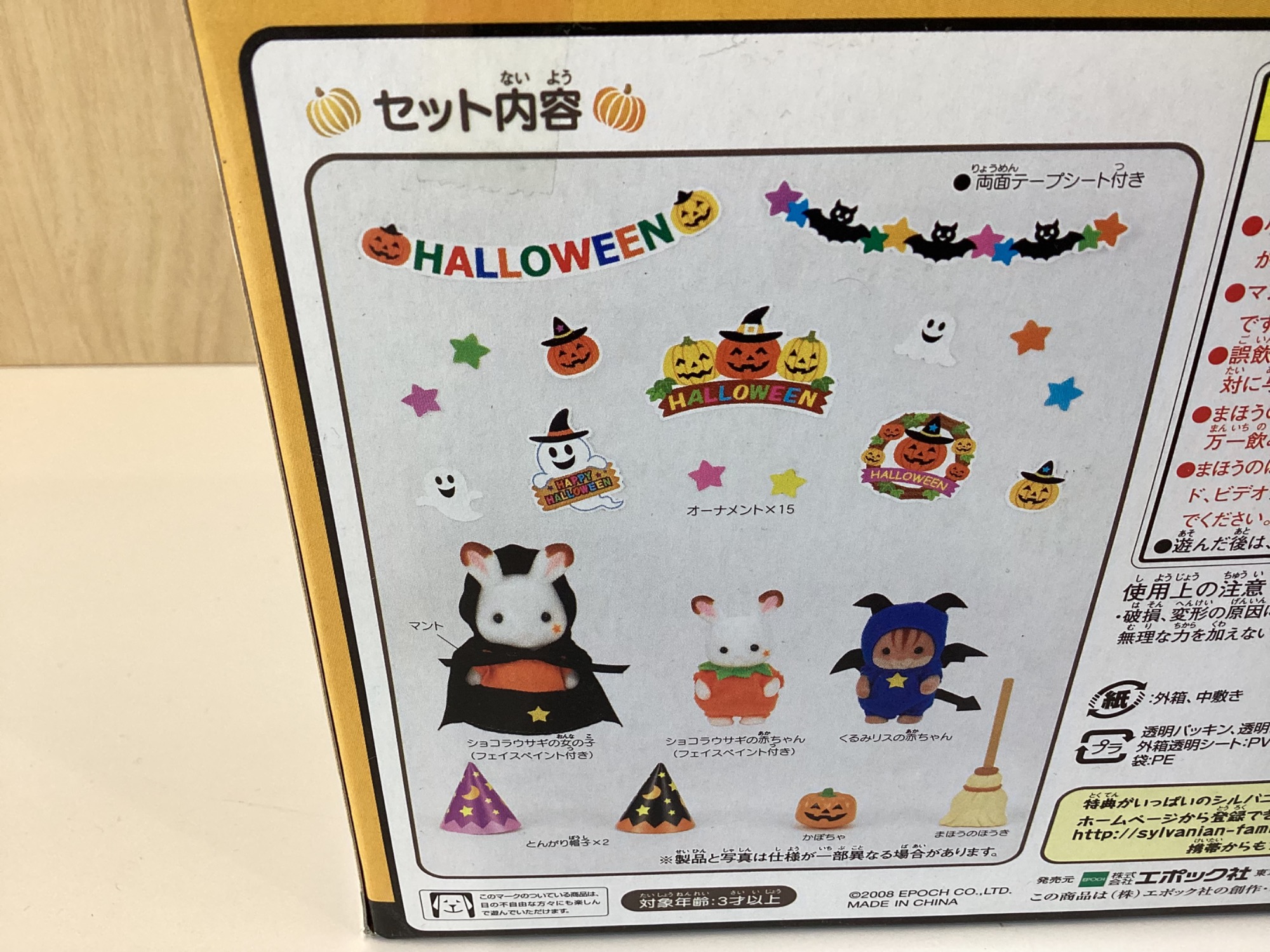 シルバニアファミリー】わくわくハロウィン 限定セット入荷しました