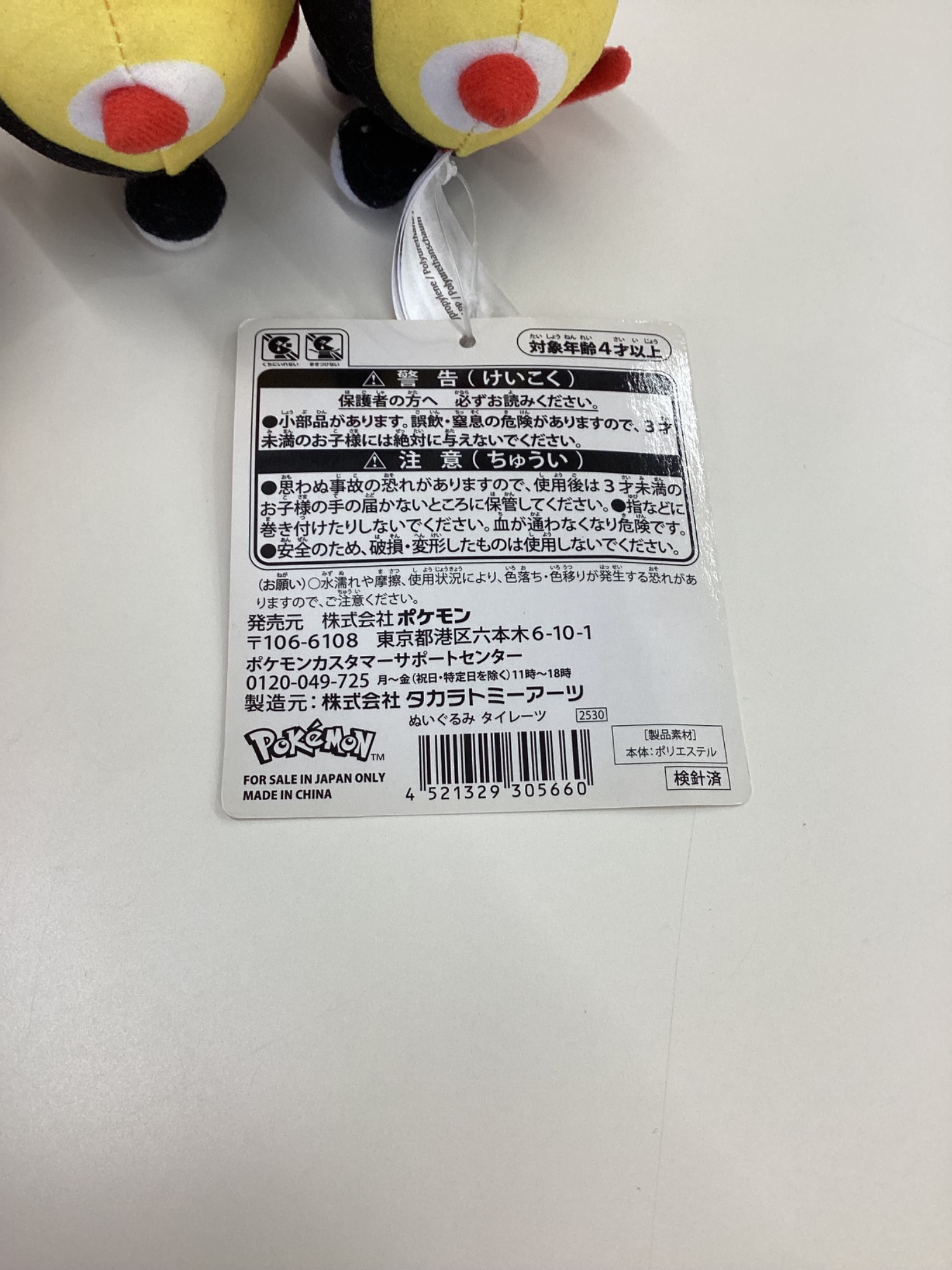 タイレーツ ぬいぐるみ タグ付き 新品未使用 ポケモンセンター限定 タイレーツ ぬいぐるみ タグ付き ポケモンセンター - メルカリ