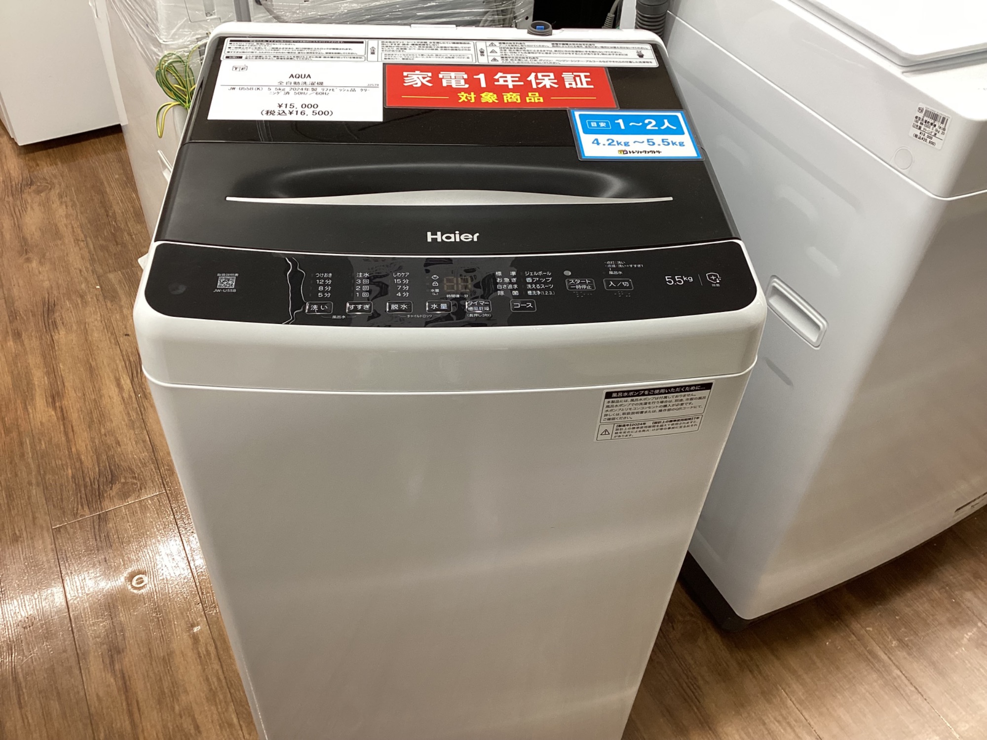 AQUA アクア】全自動洗濯機 2024年製 5.5kg 入荷しました