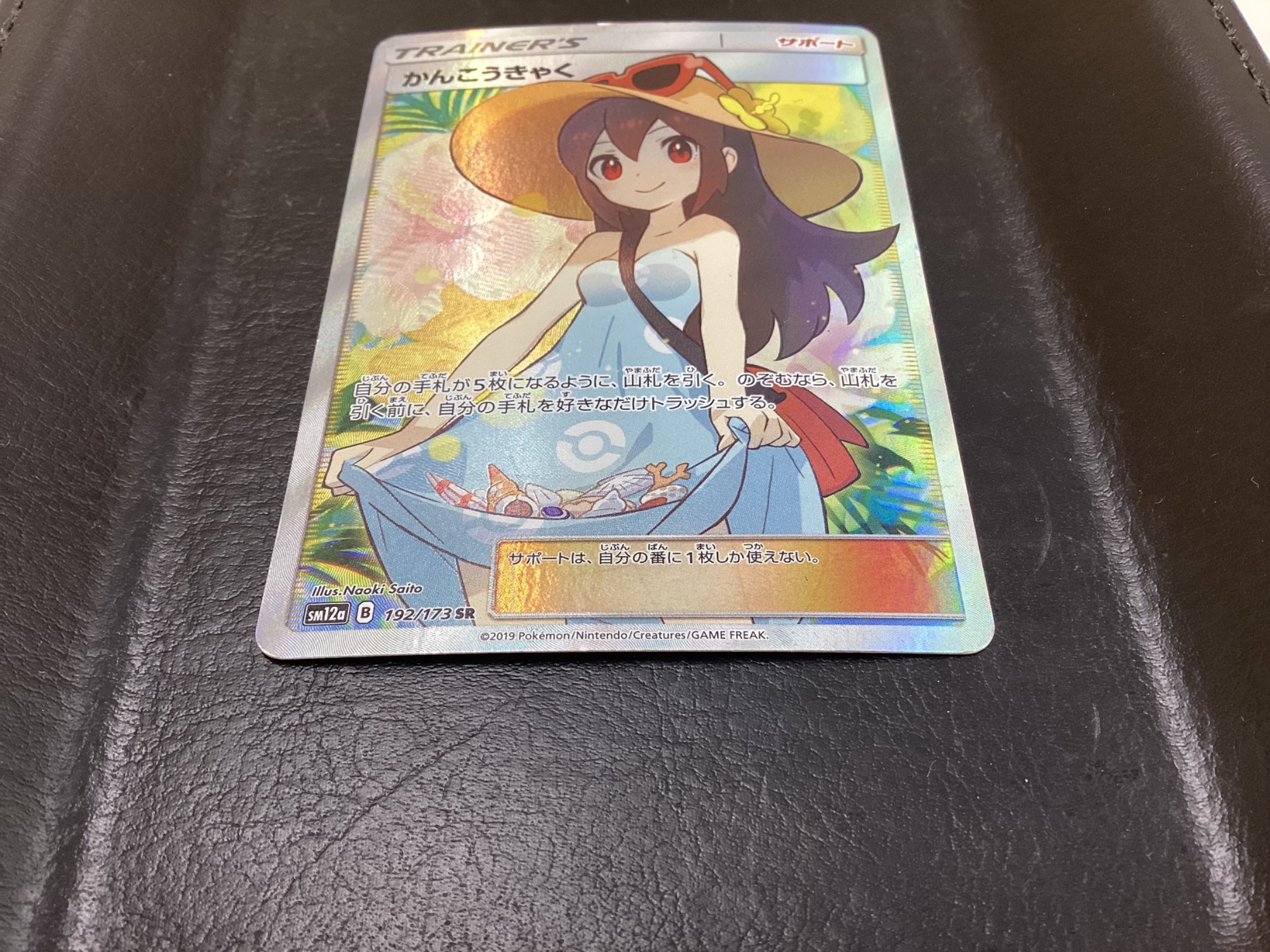 ポケモンカード買取強化中】かんこうきゃく 192/173 SR入荷しました