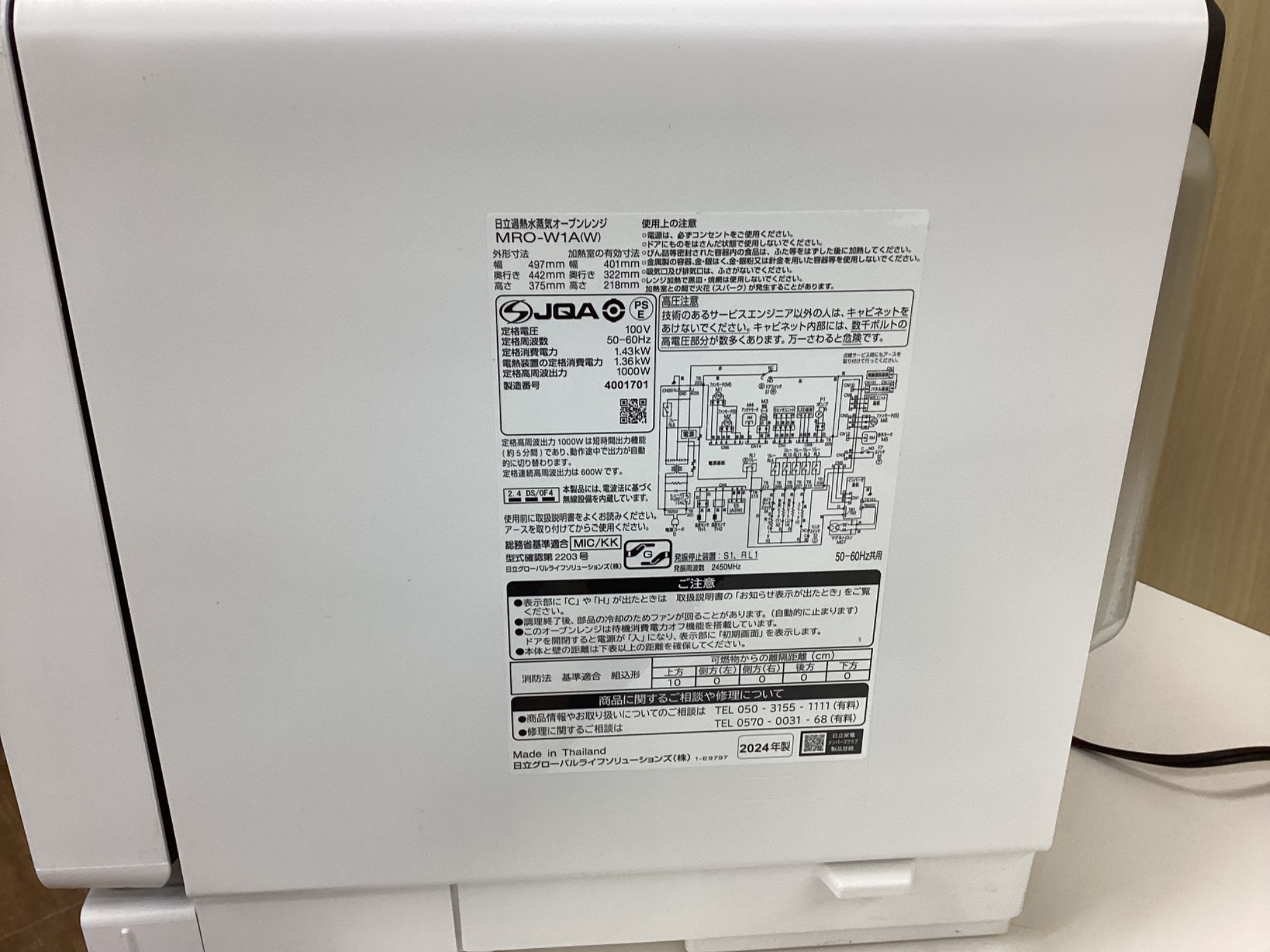 #116 #128 ちゃみ オーダーページ HITACHI ヒタチ】2024年製 MRO-W1A オーブンレンジ入荷しました