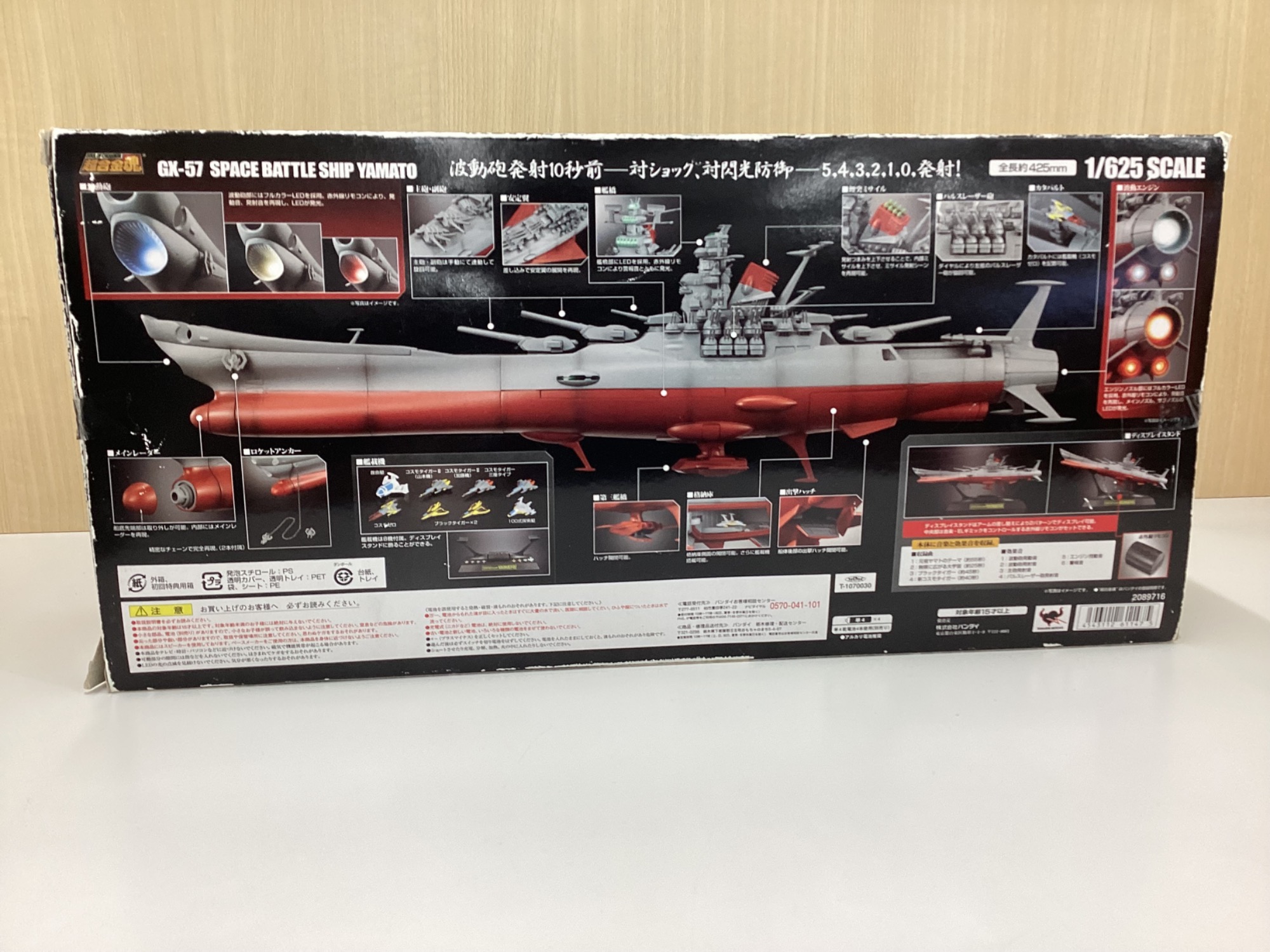 BANDAI バンダイ】宇宙戦艦ヤマト GX-57 SPACE BATTLE SHIP YAMATOが