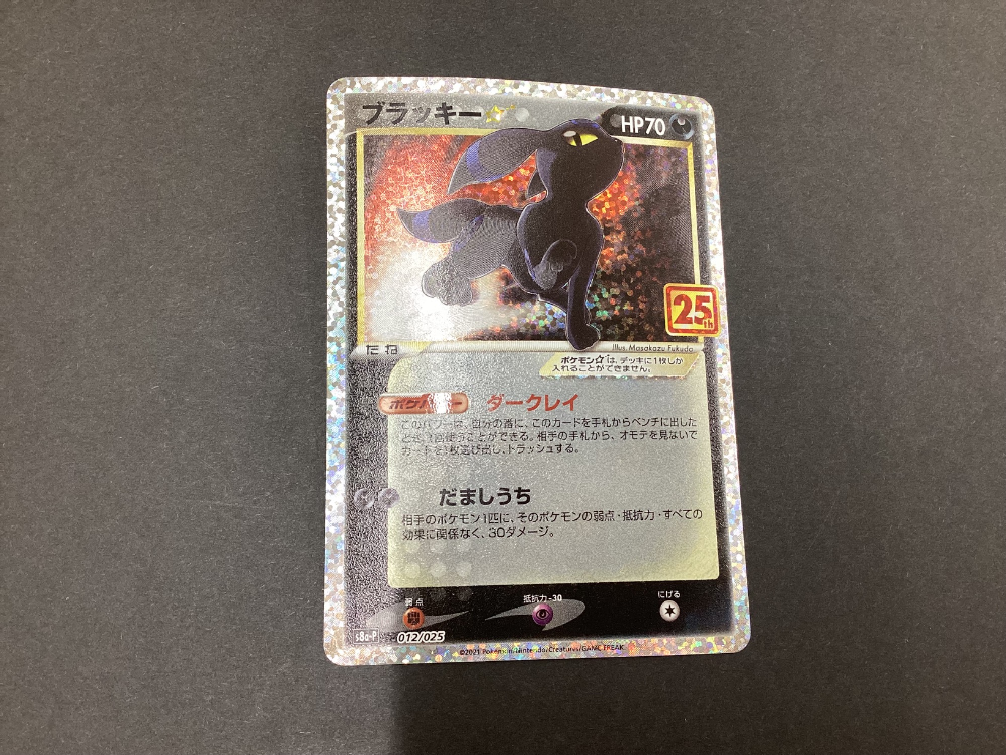 ポケモンカード ブラッキー25周年記念　プロモ ポケモンカード】25th ANNIVERSARY 012/025 ブラッキープロモが入荷