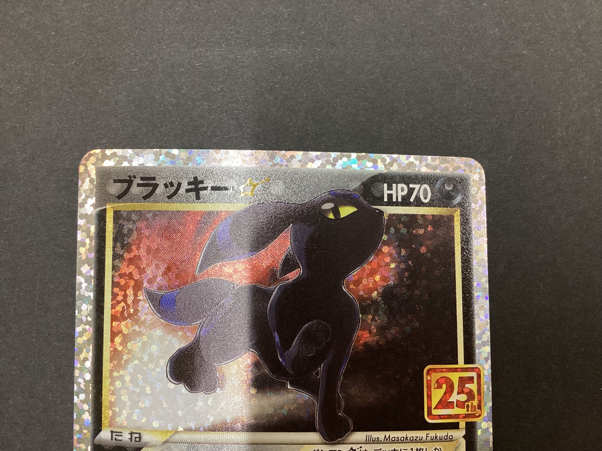 ポケモンカード】25th ANNIVERSARY 012/025 ブラッキープロモが入荷