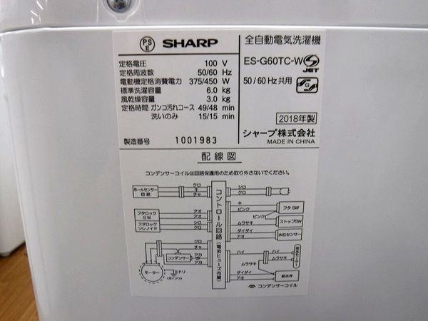 全自動洗濯機 SHARP ES-G60TC 2018年製 【トレファク東大阪店】