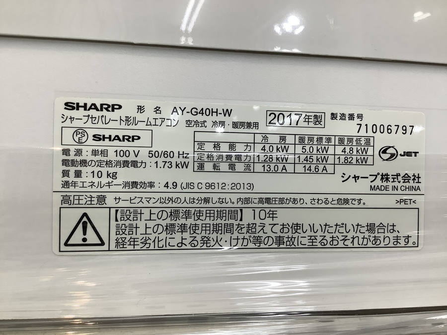 SHARP/シャープ】プラズマクラスターパトロール！！中古エアコンのご