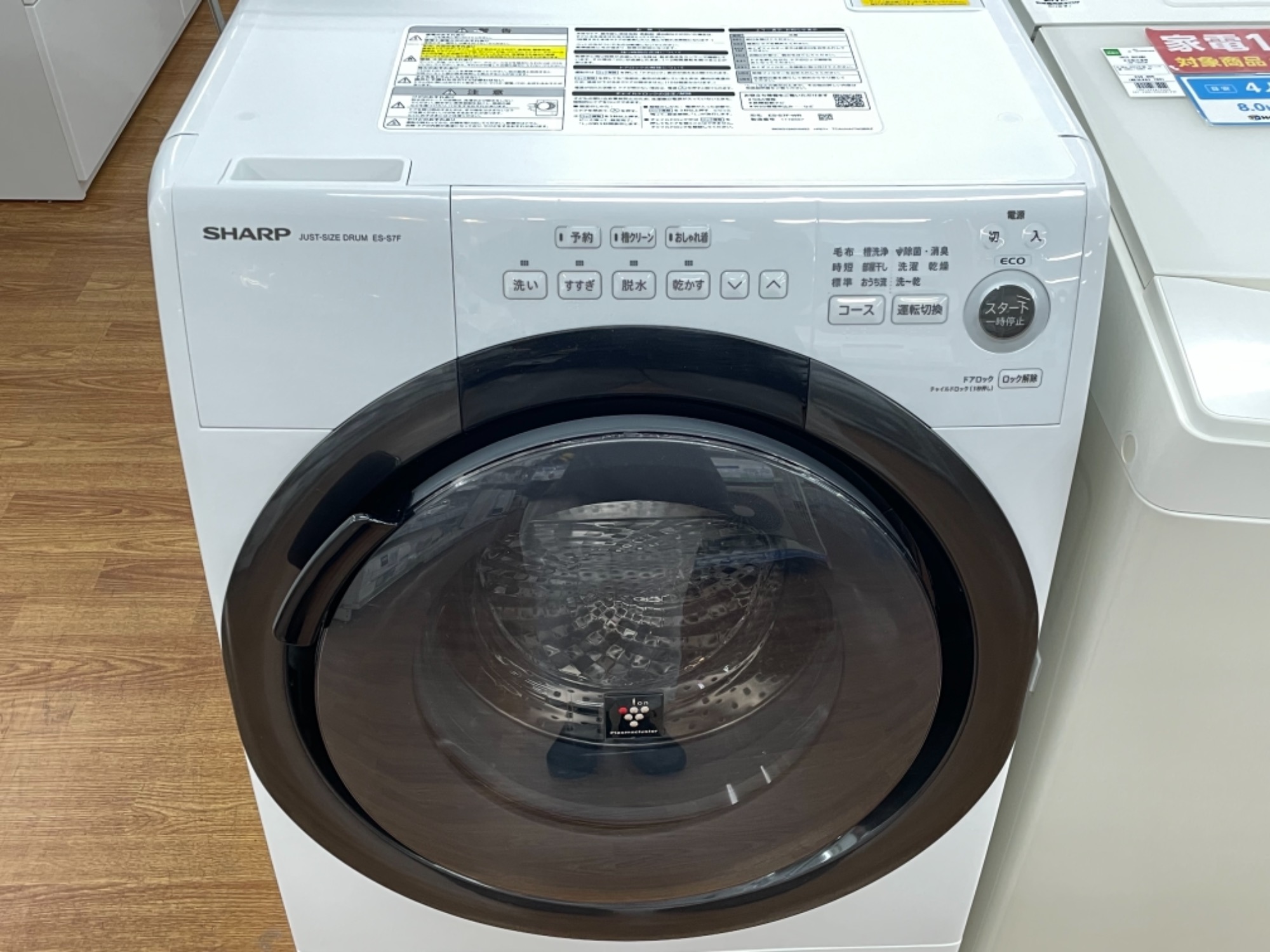 安心の6ヶ月保証付き！！ SHARP(シャープ) ドラム式洗濯乾燥機 ES-S7C