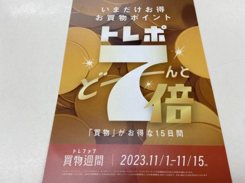 トレファクブログ画像8