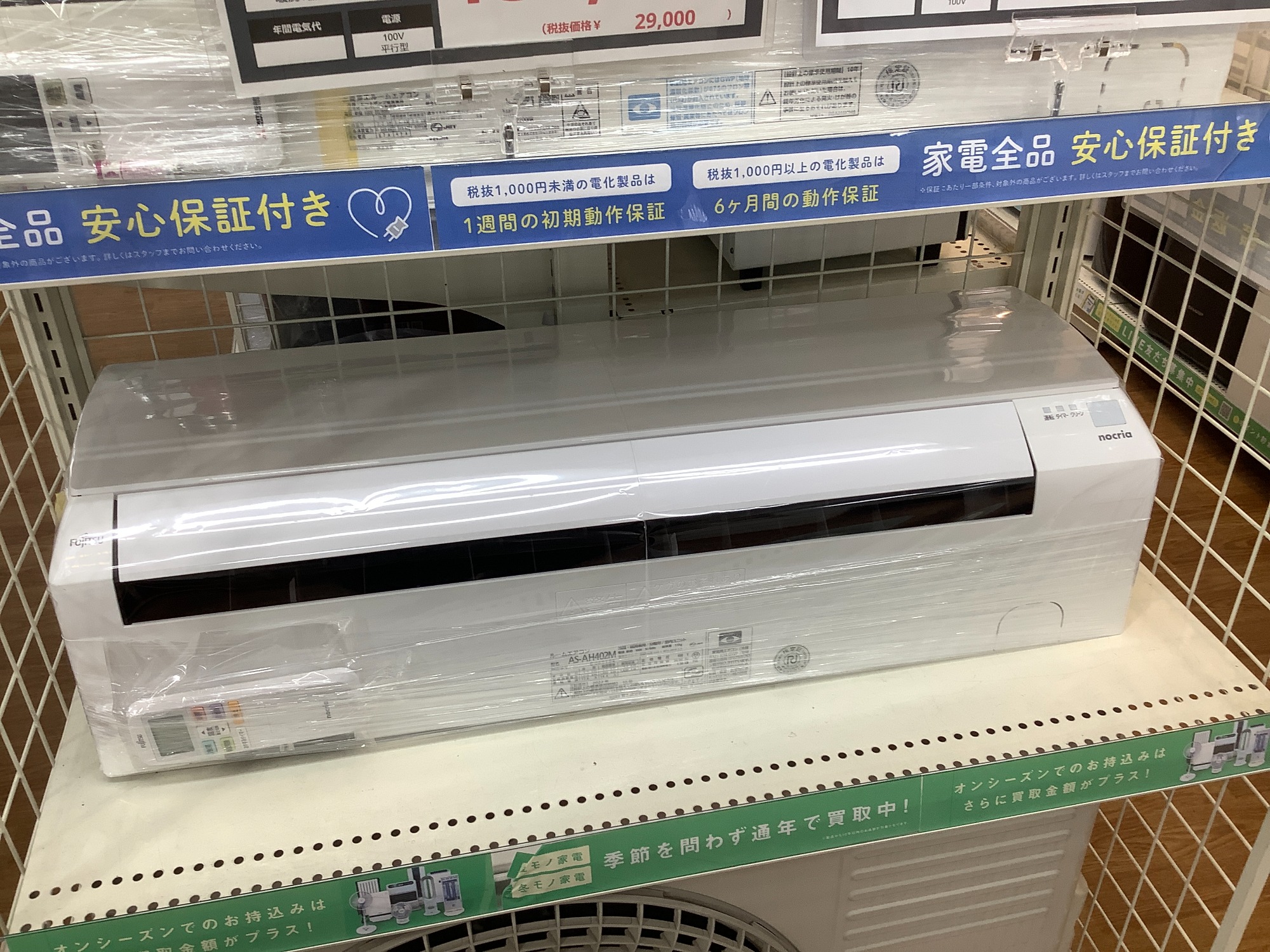 安心の一年保証！！2022年製の富士通のルームエアコンのご紹介です 