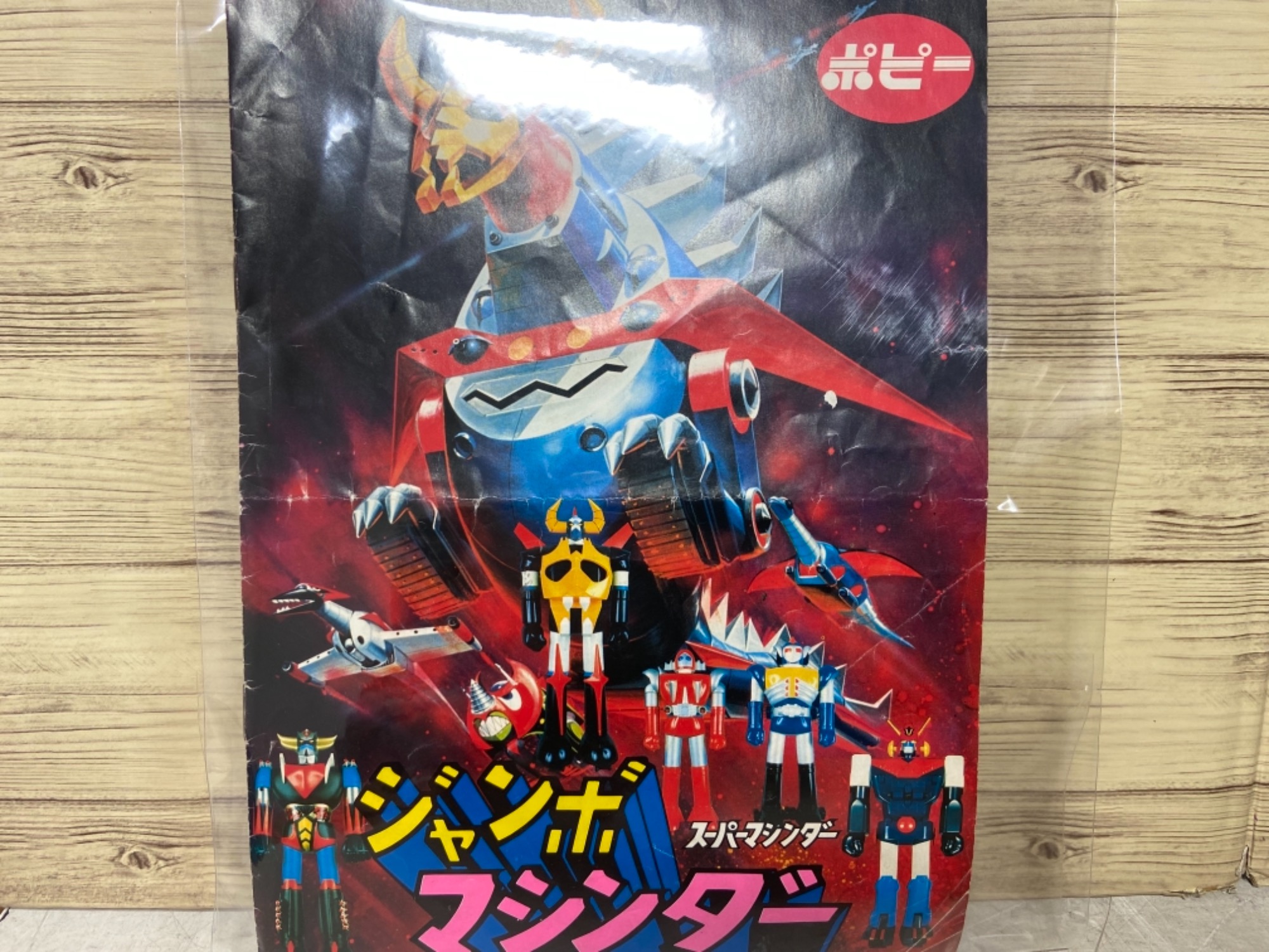 速報】大空魔竜ガイキング”ジャンボマシンダー”超希少の激レア