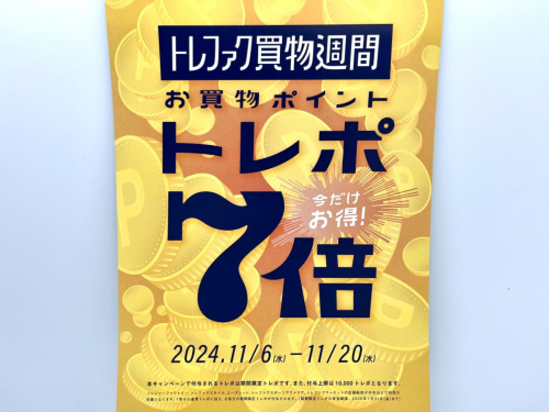 トレファクブログ画像7