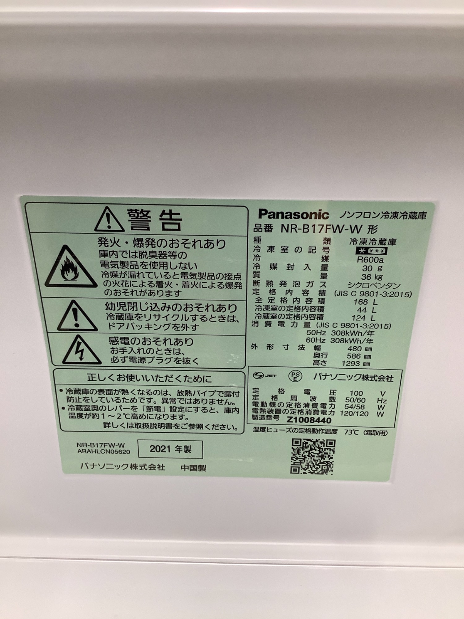Panasonic 冷蔵庫 NR-B17FW-T 21年製 保証付 Amazon.co.jp: パナソニック 冷蔵庫 2ドア 168L 自動霜取り