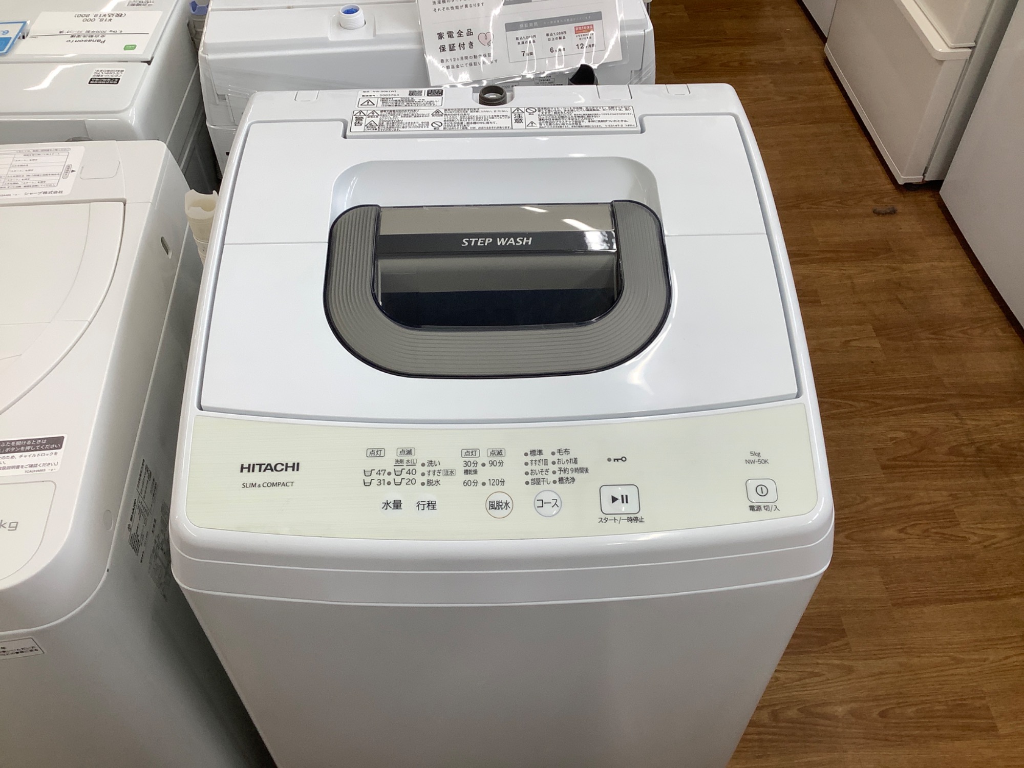 まさかの2025年製！【HITACHI(日立)】の最新洗濯機(NW-50k)のご紹介