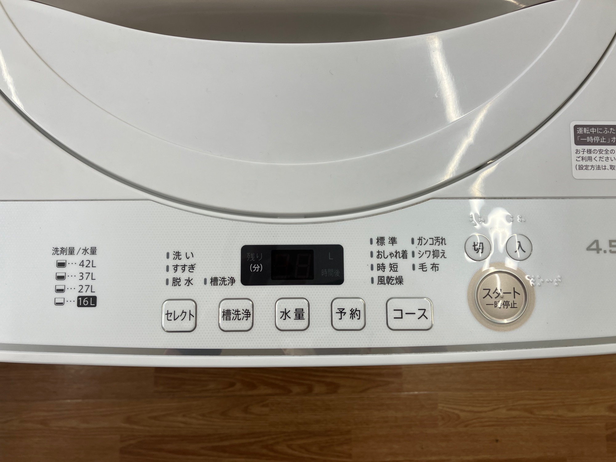 SHARP】全自動洗濯機 ES-GE4E-C 4.5kg 使い勝手のいい洗濯機のご紹介