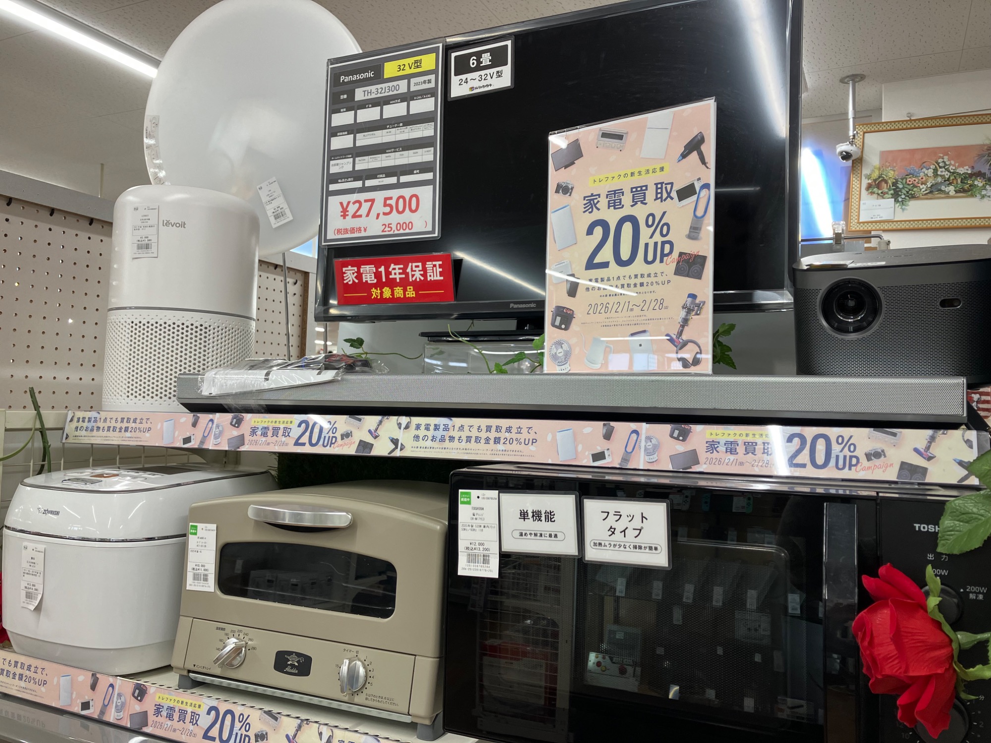 新生活】家電をお探しの方はトレファク八尾店へ!!｜2026年02月13日