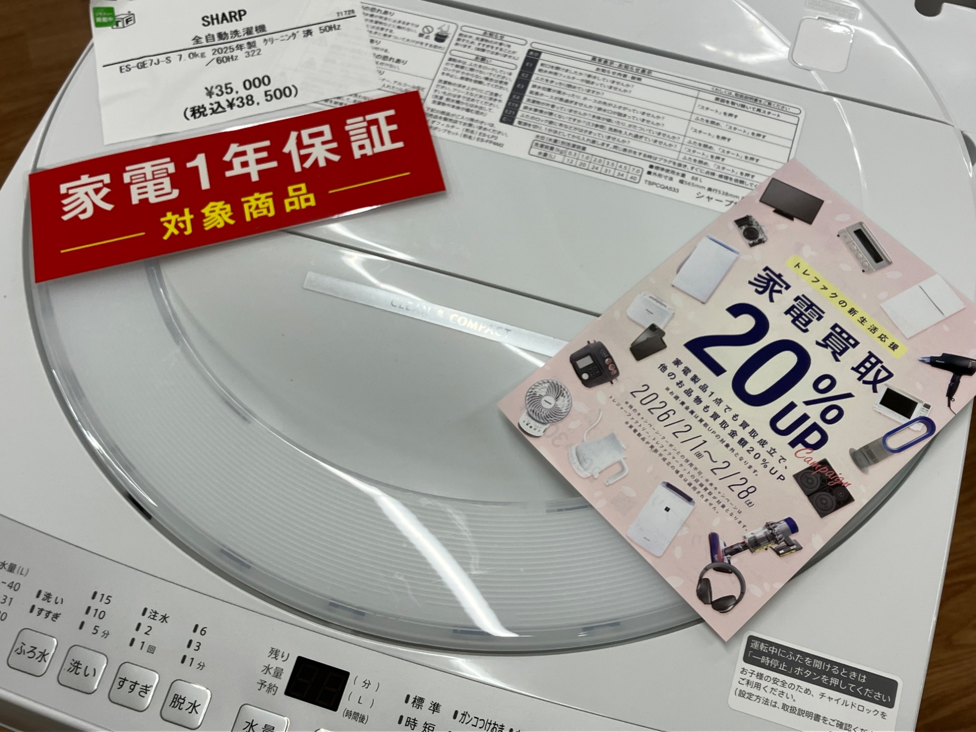 高年式×大容量×安心新価格】2025年製 SHARP 全自動洗濯機(7.0kg)入荷