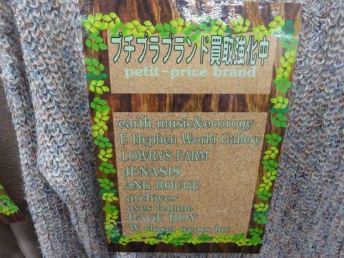 earth music&ecologyの関西