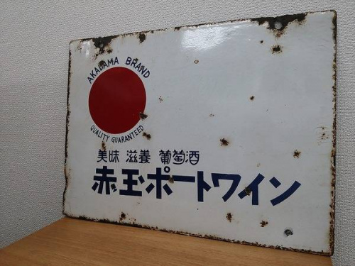 アンティーク雑貨のレトロ雑貨