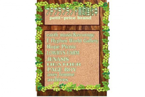 earth music&ecologyの関西