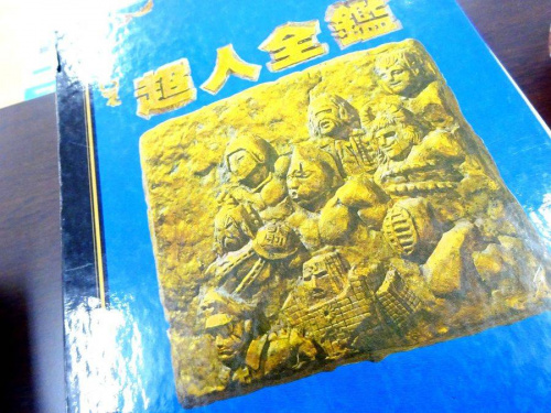 キン肉マン 超人全鑑 キン消し ファン垂涎の一品。キン消し超人全鑑入荷致しました！【八尾店