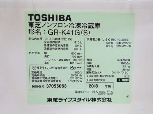 中古冷蔵庫　大阪の家電　買取　大阪