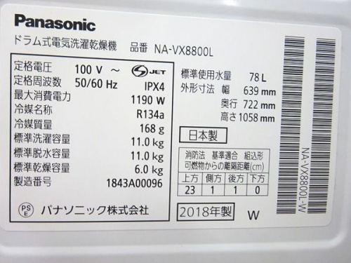 中古洗濯機　の八尾