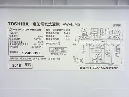 中古洗濯機 の八尾 関西