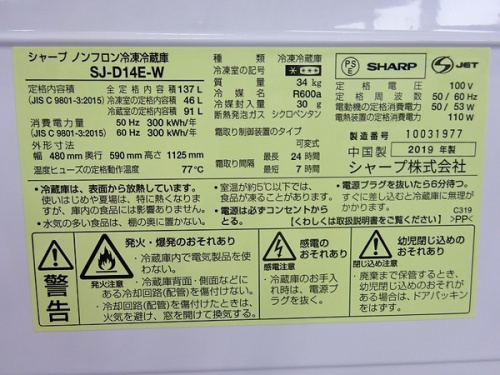 中古冷蔵庫の八尾 関西